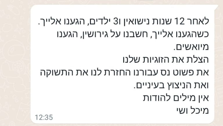 מיכל ושי